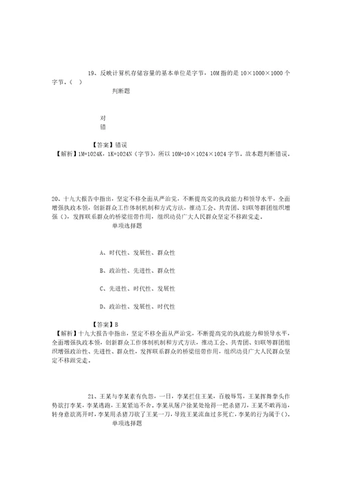 公务员招聘考试复习资料2019年马鞍山市市区部分事业单位招聘模拟试题及答案解析1