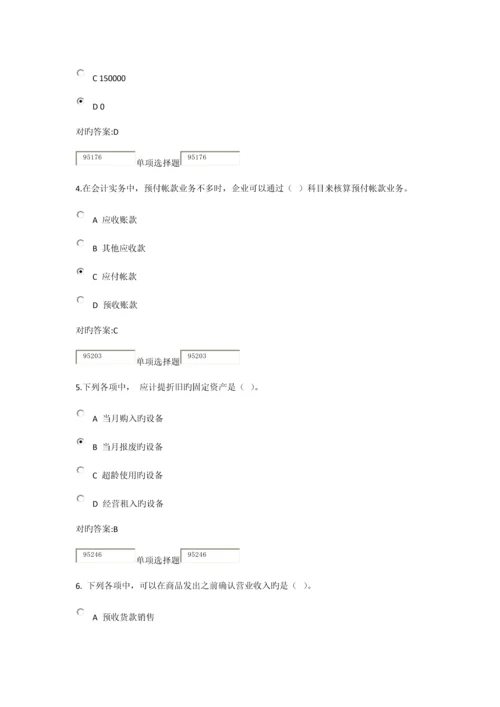 2023年浙大远程中级财务会计在线作业答案.docx