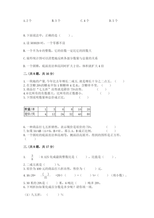 最新版贵州省贵阳市小升初数学试卷精品（达标题）.docx