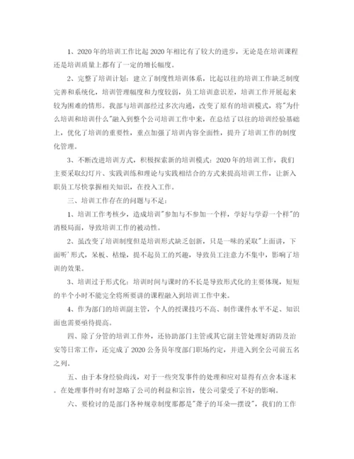 精编之培训经理个人工作总结范文.docx