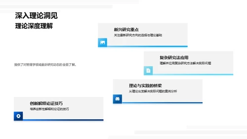 管理学研究开题指导