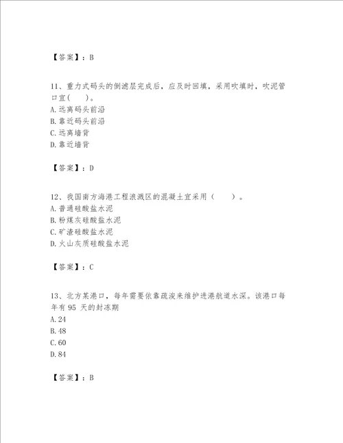 一级建造师之一建港口与航道工程实务题库精品全国通用