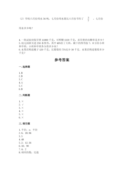 小学六年级数学上册期末卷带答案（满分必刷）.docx