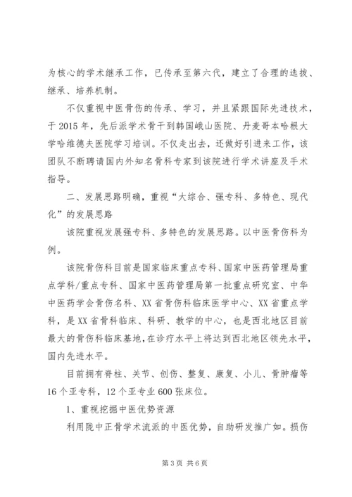 外出参观学习心得体会_3.docx