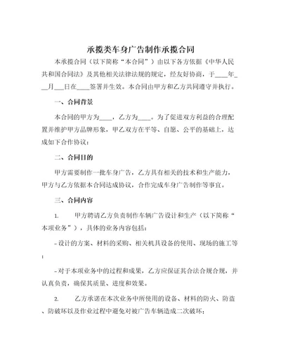 承揽类车身广告制作承揽合同