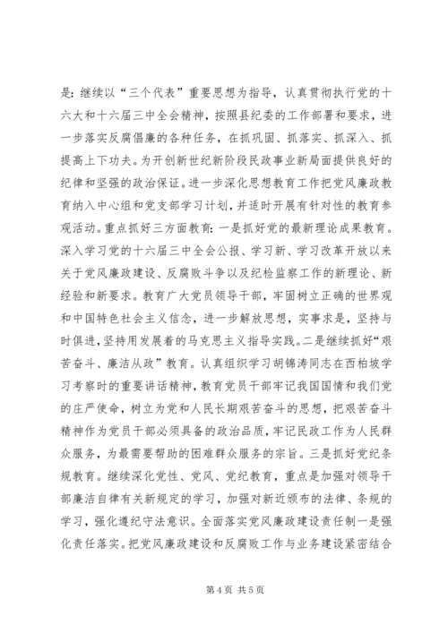 民政局20XX年度纪检工作总结和20XX年度工作安排.docx