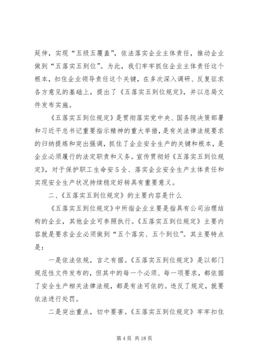 隐患排查五落实五到位实施方案 (3).docx