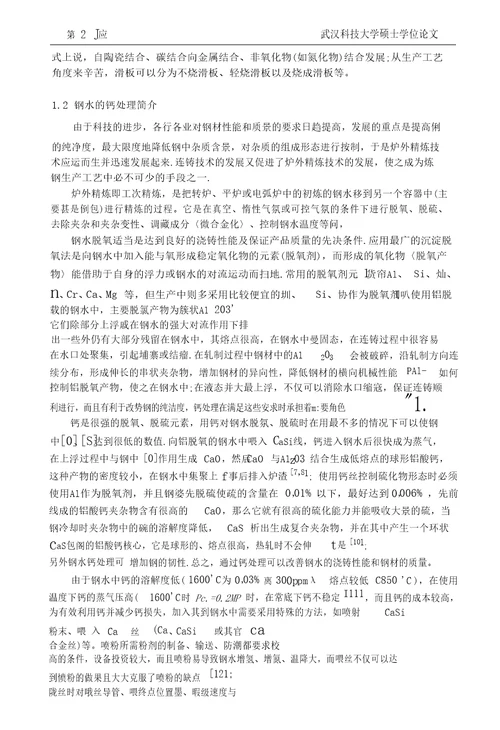 镁碳和铝锆碳滑板材料研究材料学专业毕业论文