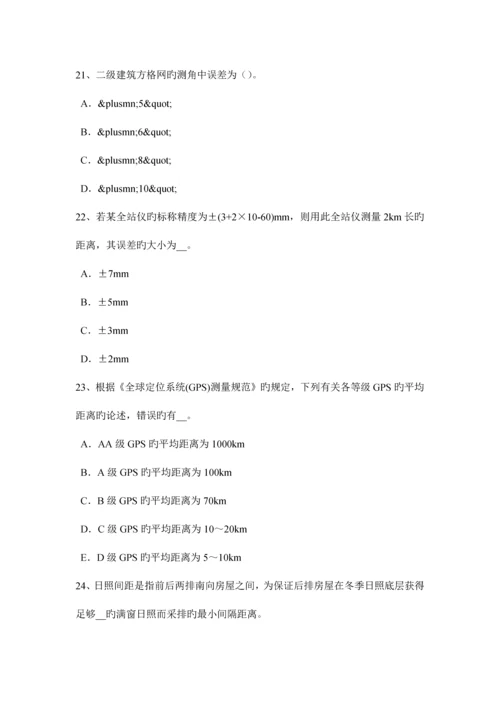2023年上海房地产工程测量员考试试题.docx