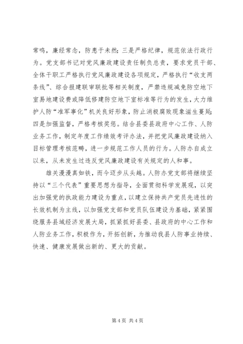 人防办党支部先进事迹材料.docx
