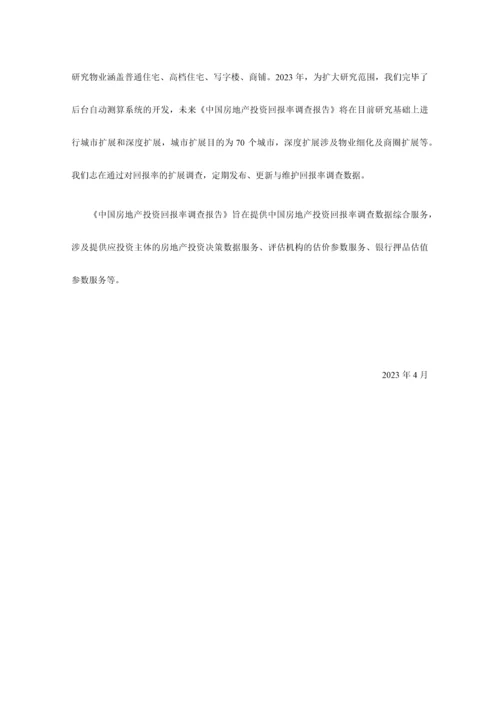 云房数据上半年中国房地产投资回报率调查报告.docx