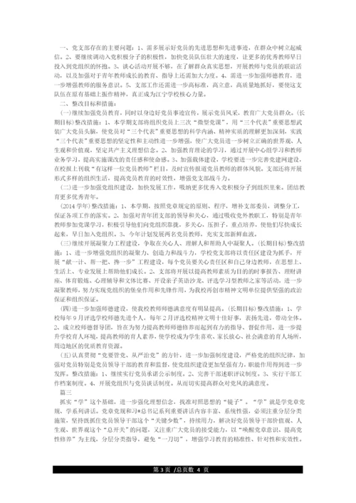 党员个人自查问题清单和整改清单.docx