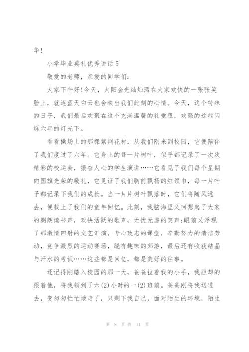 小学毕业典礼优秀讲话五篇.docx