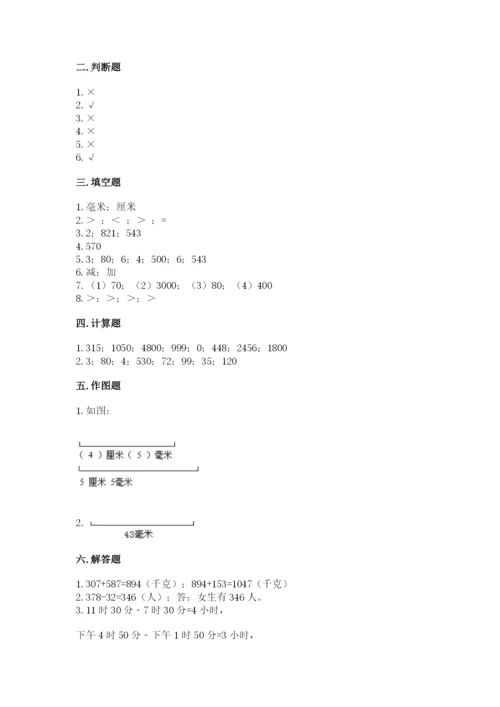 人教版三年级上册数学 期末测试卷（典型题）word版.docx