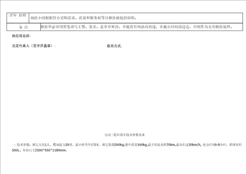 询价市场记录表
