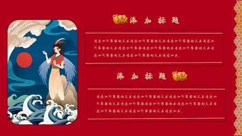 红色国潮中国风神话故事通用PPT模板