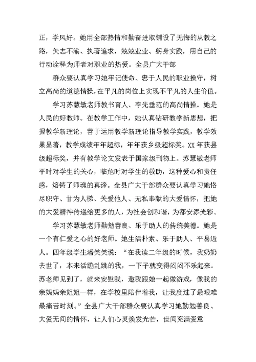 向苏慧敏学习心得体会