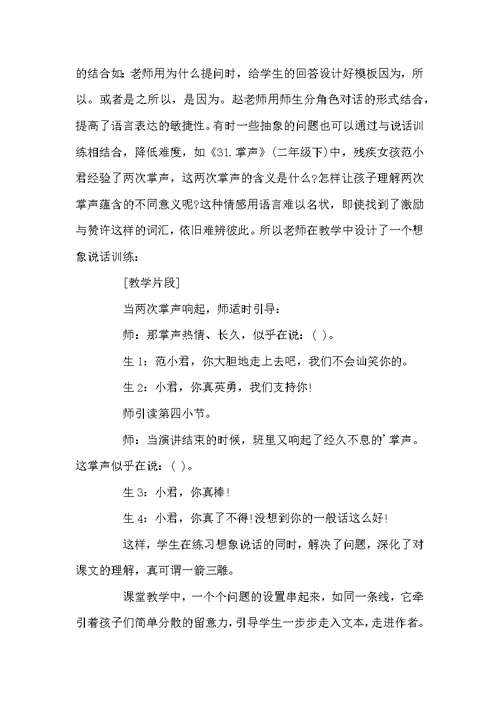 语文教研活动记录