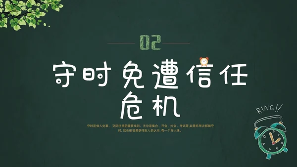 彩色黑板水彩做个守时的孩子珍惜时间守时主题班会PPT