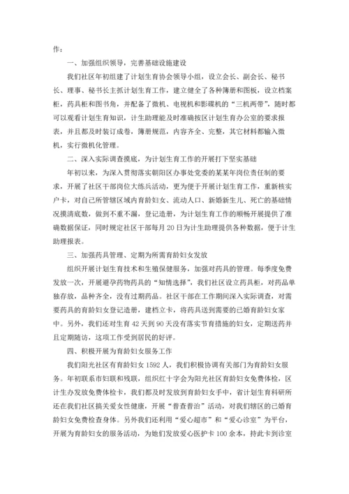 计划生育汇报材料24篇.docx