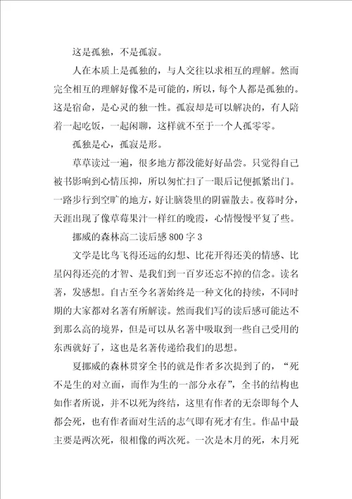 挪威的森林高二读后感800字