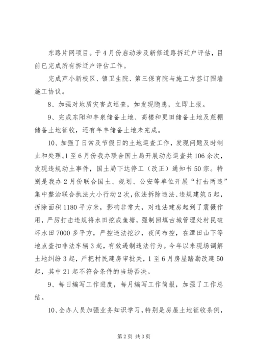 乡镇土地城建办某年上半年工作总结.docx