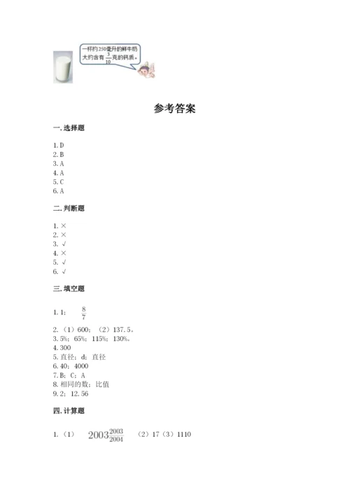 小学六年级上册数学期末测试卷带答案（最新）.docx