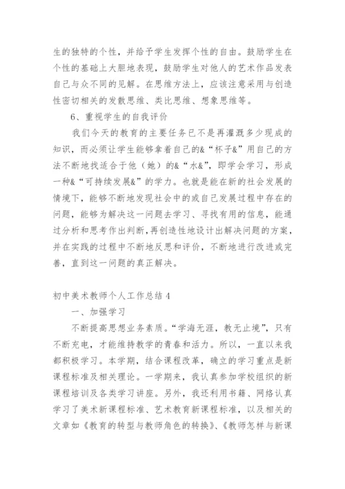 初中美术教师个人工作总结_1.docx