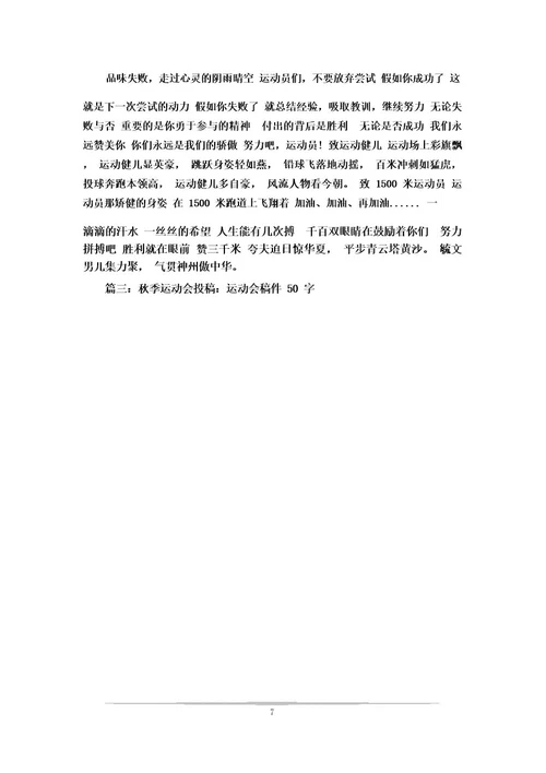 运动会投稿50字