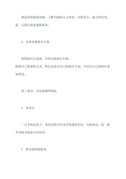 美文只为等你一人旅行攻略