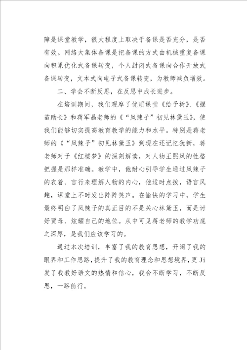 参加语文老师培训个人心得体会范文三篇