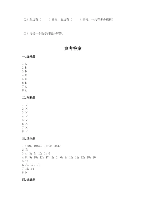 2022人教版一年级上册数学期末考试试卷附答案（基础题）.docx