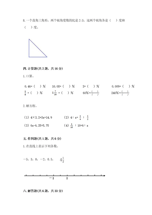 小升初数学期末测试卷（考点梳理）