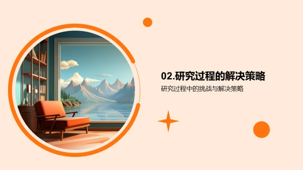 艺术研究之旅