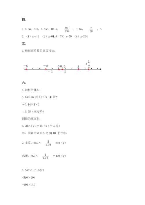 青岛版数学小升初模拟试卷及参考答案（能力提升）.docx