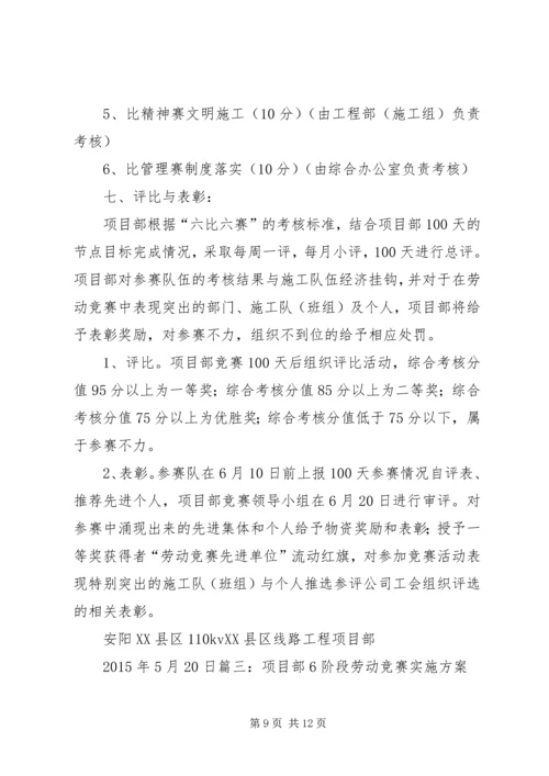 项目部关于劳动竞赛的实施方案 (3).docx