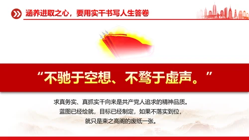 涵养进取之心昂扬奋斗姿态党政风党员通用PPT模板