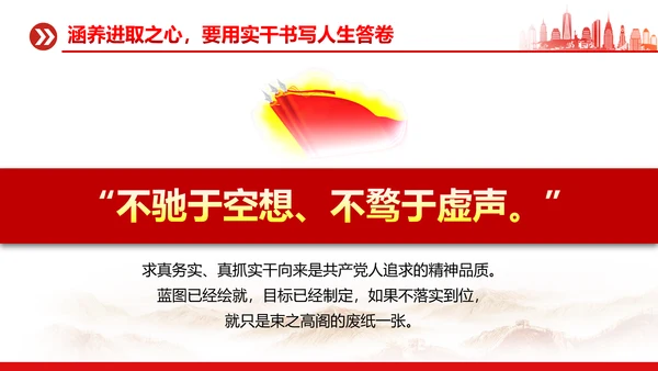 涵养进取之心昂扬奋斗姿态党政风党员通用PPT模板