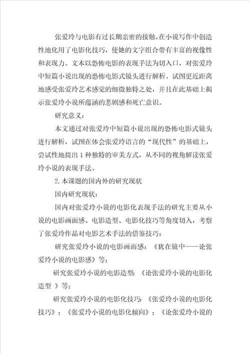 毕业论文开题报告