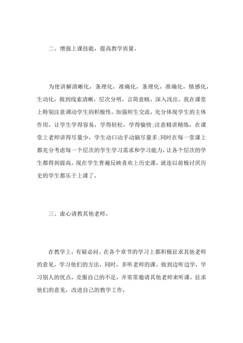 初中历史教师教学工作心得总结范文.docx