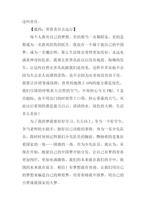 带着责任去远行作文.docx