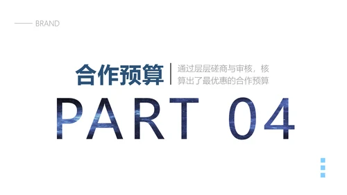 简约商务风海洋主题品牌合作策划PPT