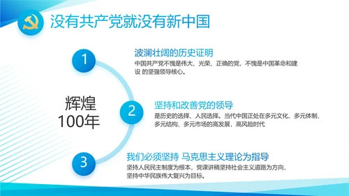 蓝色党建述职报告PPT动态模板