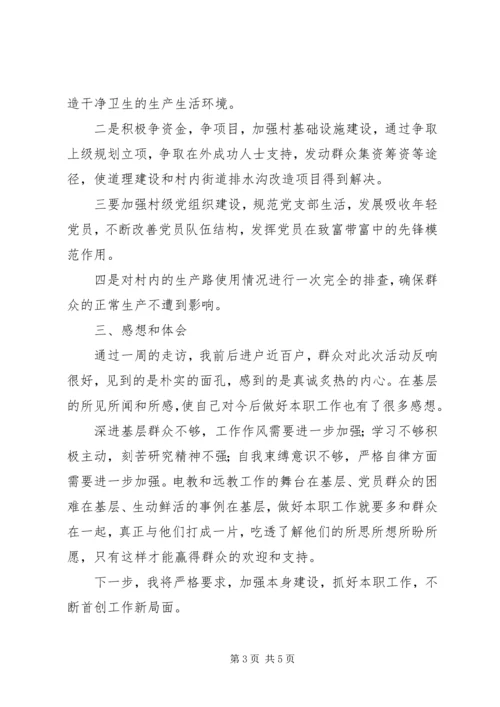 县发改局深入基层调研强力推进“三查三进三解”活动 (5).docx