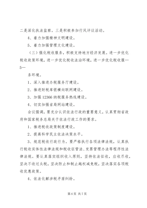 全省防汛准备工作会议传达提纲 (2).docx