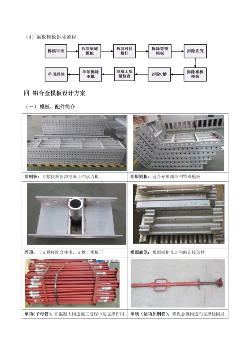 铝模板工程专项施工方案完整版.docx