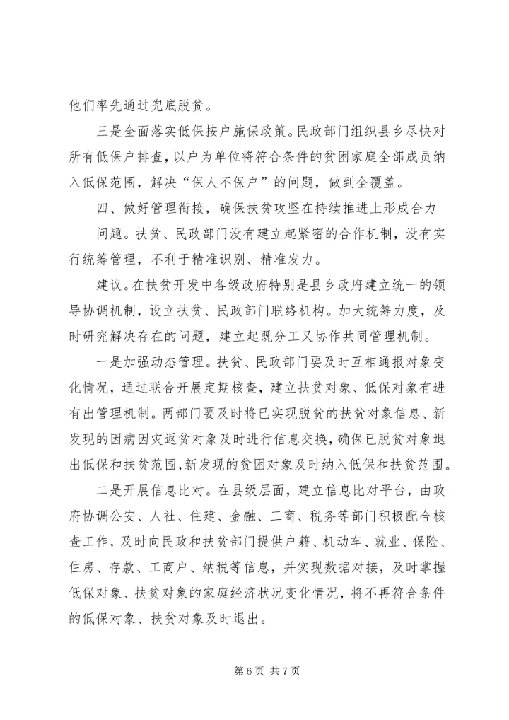 做好扶贫工作思考.docx