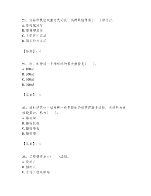 一级建造师之一建港口与航道工程实务题库及参考答案【综合卷】