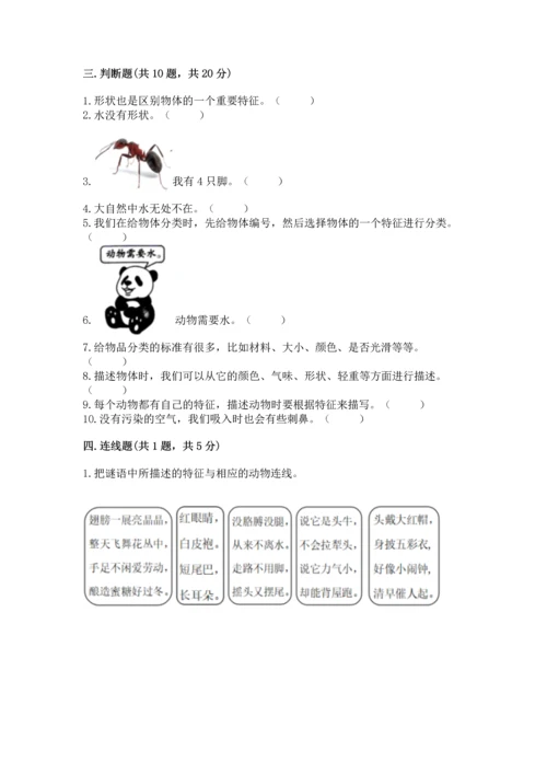 教科版一年级下册科学期末测试卷【名师推荐】.docx