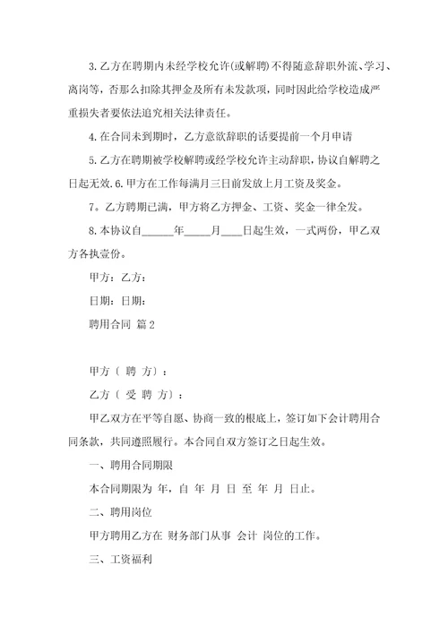 实用的聘用合同集锦六篇